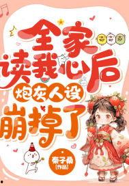 写崩皇帝人设后，我被他读心了,揭开崩帝内心深处的秘密