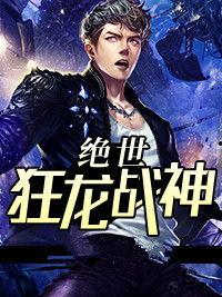 新～狂龙战神,热血传奇，战神归来